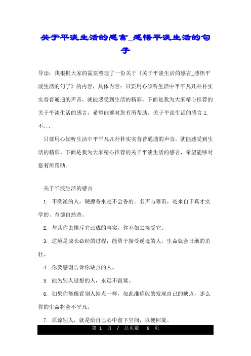 关于平淡生活的感言_感悟平淡生活的句子