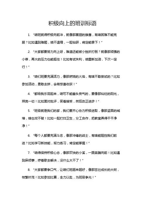 积极向上的班训标语