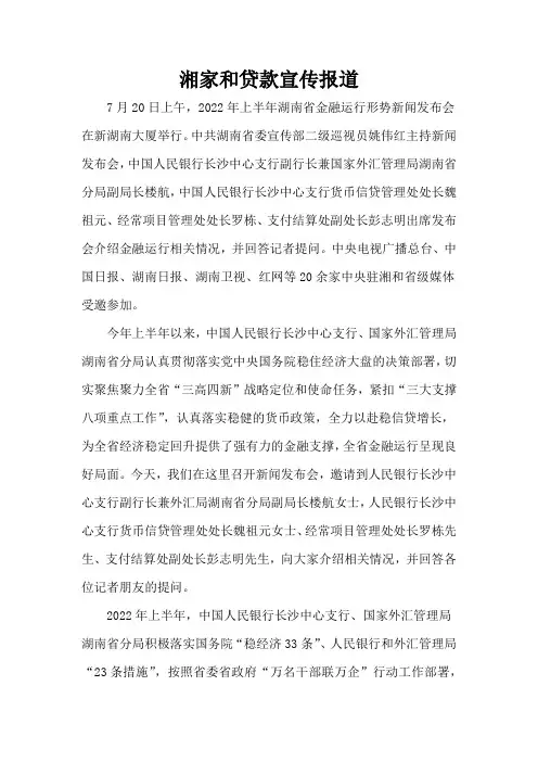 湘家和贷款宣传报道