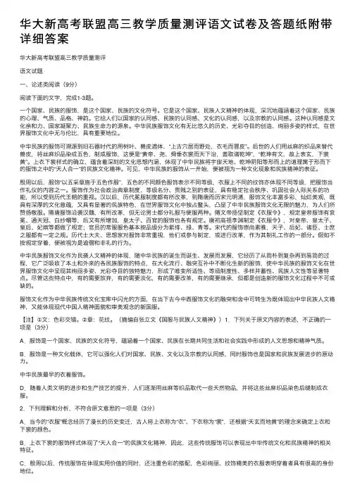 华大新高考联盟高三教学质量测评语文试卷及答题纸附带详细答案