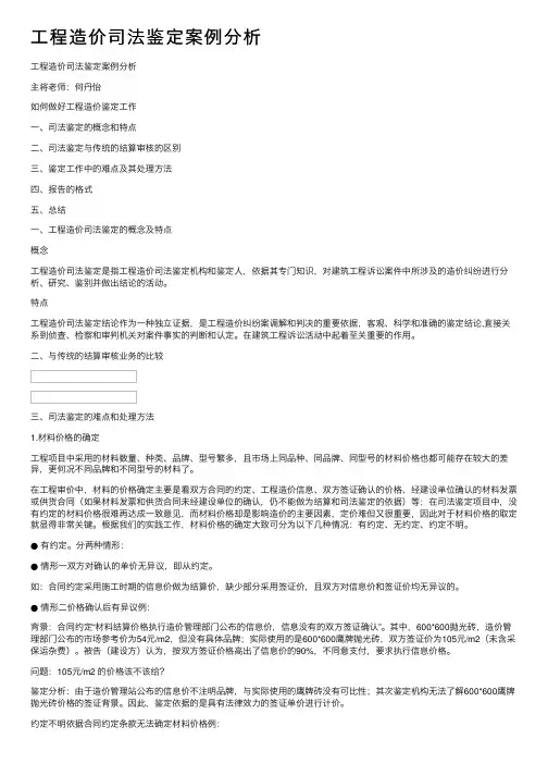 工程造价司法鉴定案例分析