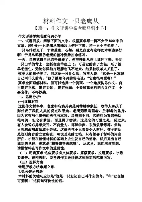 老鹰作文之材料作文一只老鹰从