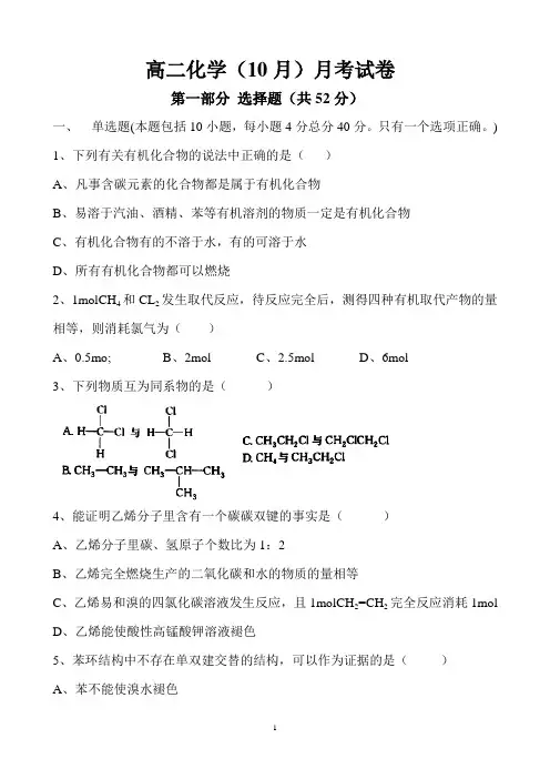高二第一学期10月月考试卷