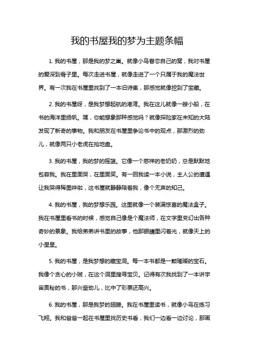 我的书屋我的梦为主题条幅
