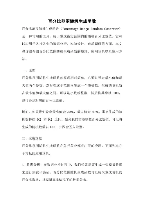 百分比范围随机生成函数