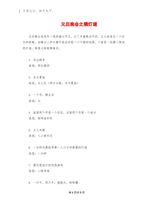 元旦晚会之猜灯谜