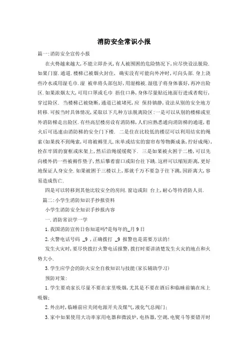 消防安全常识小报