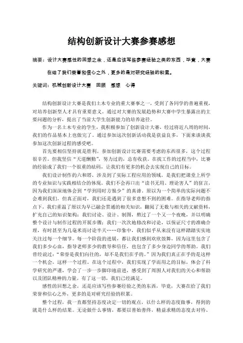 结构创新设计与参赛感想