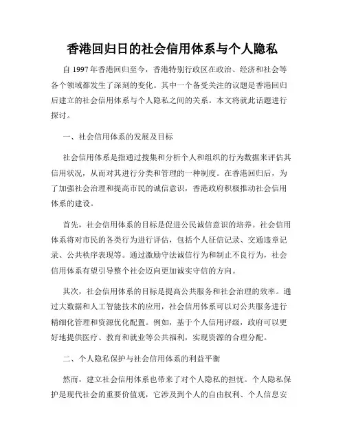 香港回归日的社会信用体系与个人隐私