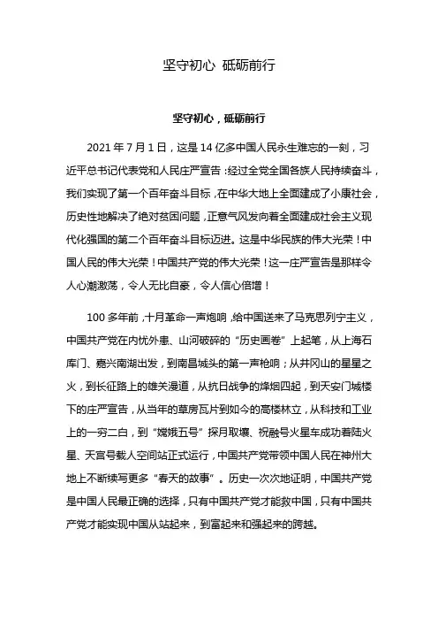 坚守初心 砥砺前行