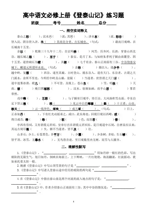 高中语文部编版必修上册第16课《登泰山记》练习题(挖空实词释义+理解性默写)