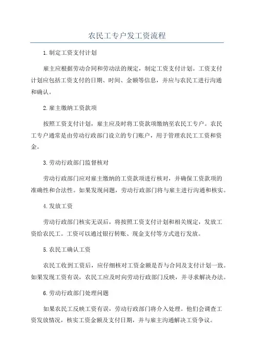 农民工专户发工资流程