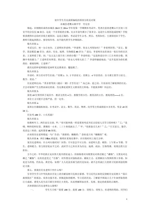 初中学生历史成绩偏低的原因分析