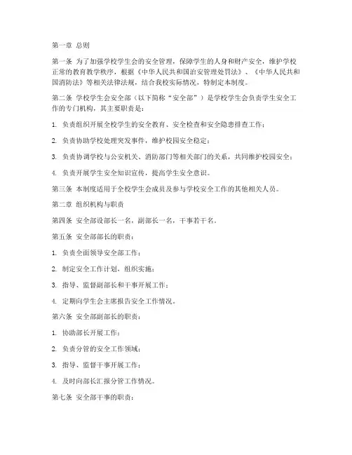 学校学生会安全部管理制度