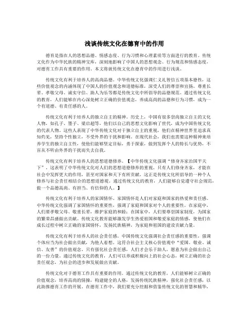 浅谈传统文化在德育中的作用