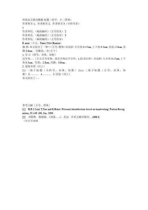 科技论文标准格式