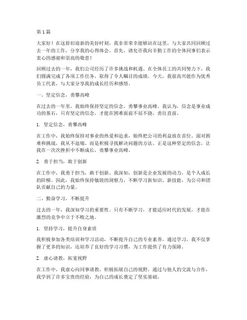 年末优秀员工发言稿(3篇)