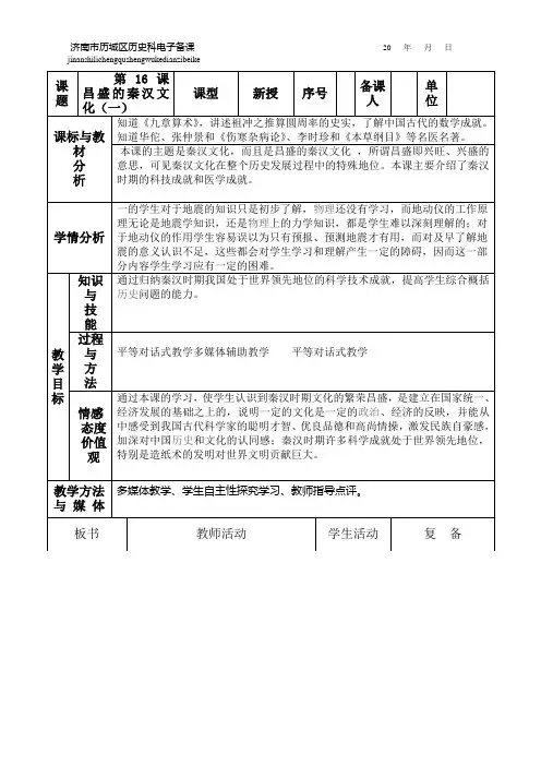 16 昌盛的秦汉文化复(一)