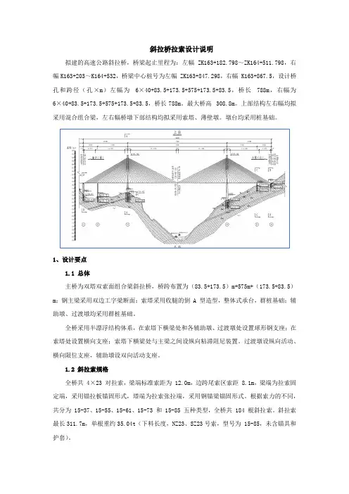 斜拉桥拉索设计说明