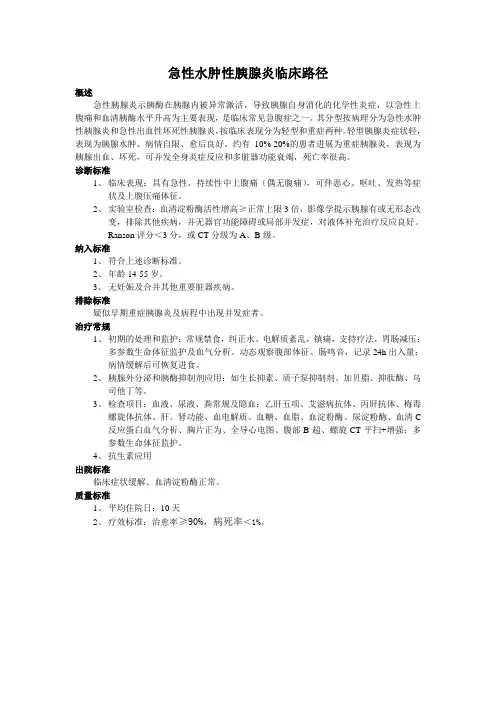 122. 急性水肿性胰腺炎临床路径