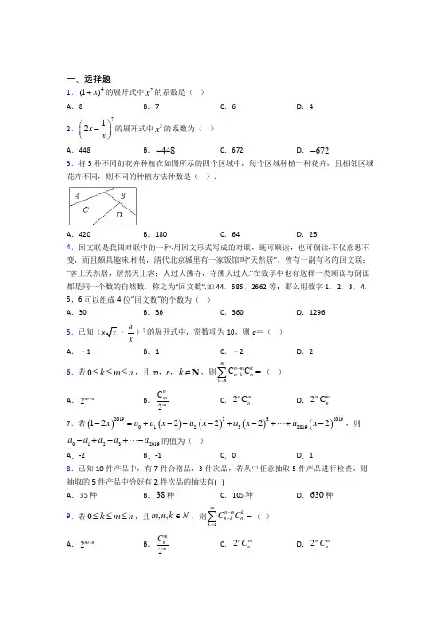 (典型题)高中数学选修三第一单元《计数原理》测试题(包含答案解析)