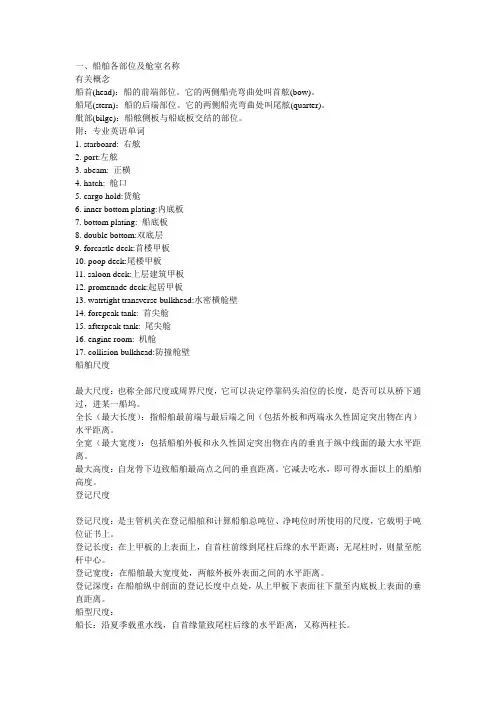 船舶各部位及舱室名称