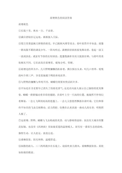 荷塘秋色的阅读答案