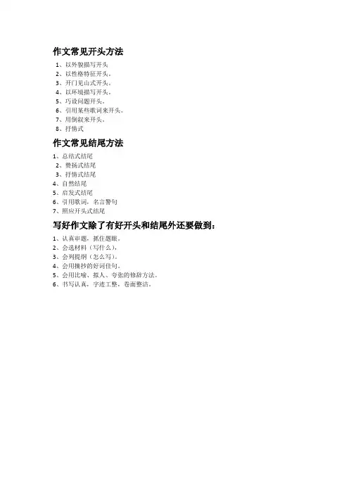 作文常见开头和结尾方法