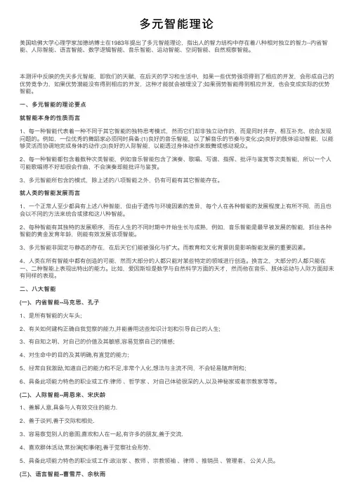 多元智能理论
