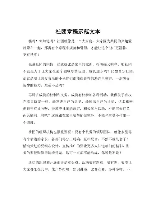 社团章程示范文本