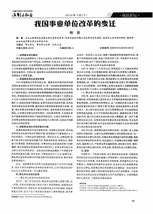 我国事业单位改革的变迁