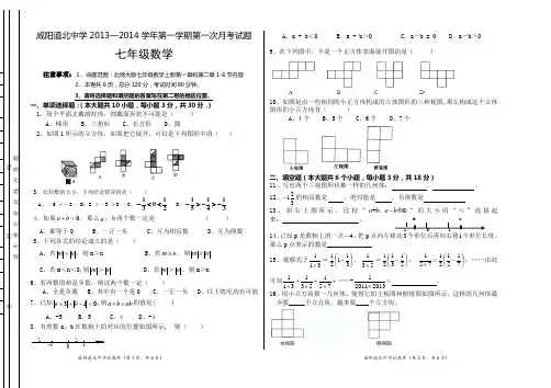 2013-2014七年级数学上学期第一次月考(刘晓东)