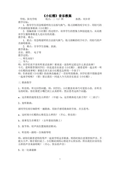 《小红帽》二年级_音乐教案