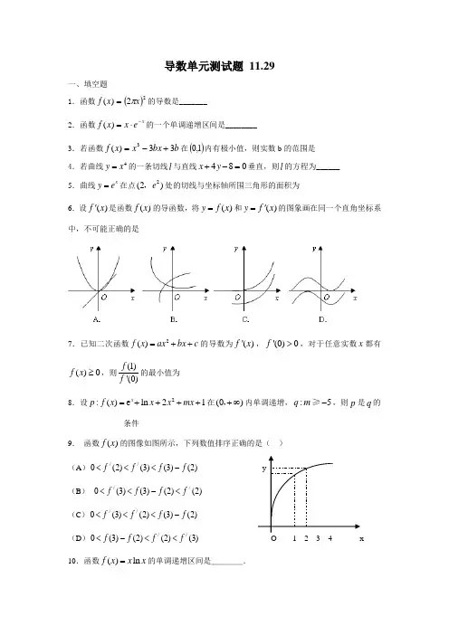 《导数及其应用》单元测试题详细答案