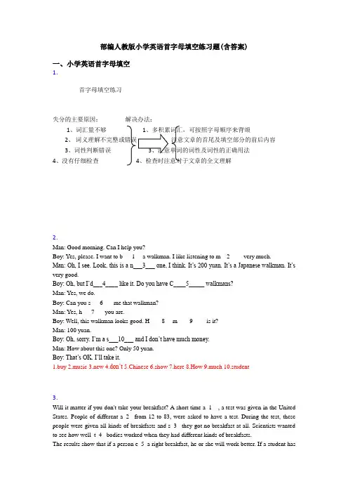 部编人教版小学英语首字母填空练习题(含答案)