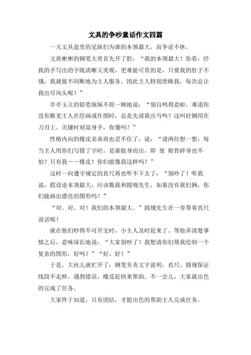 文具的争吵童话作文四篇