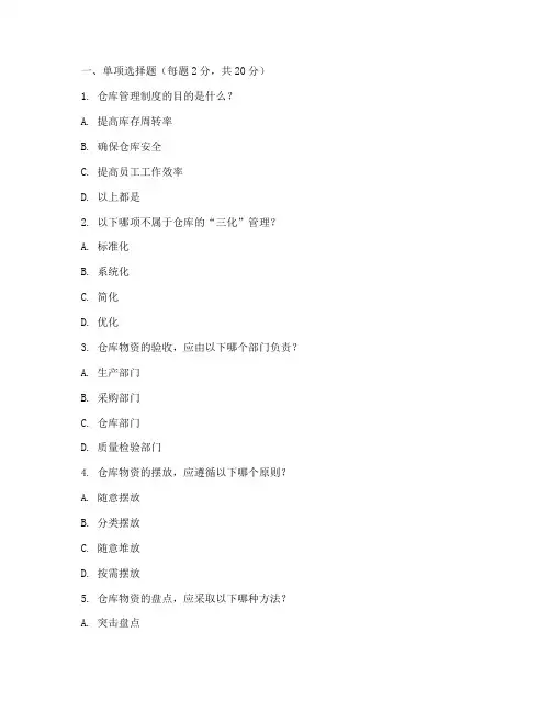 仓库管理制度考试试题