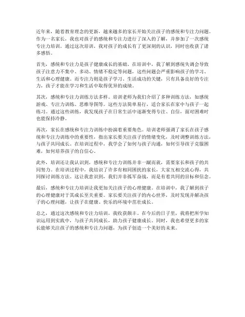 感统专注力培训感想