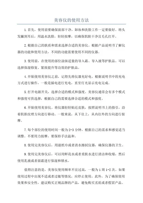 美容仪的使用方法