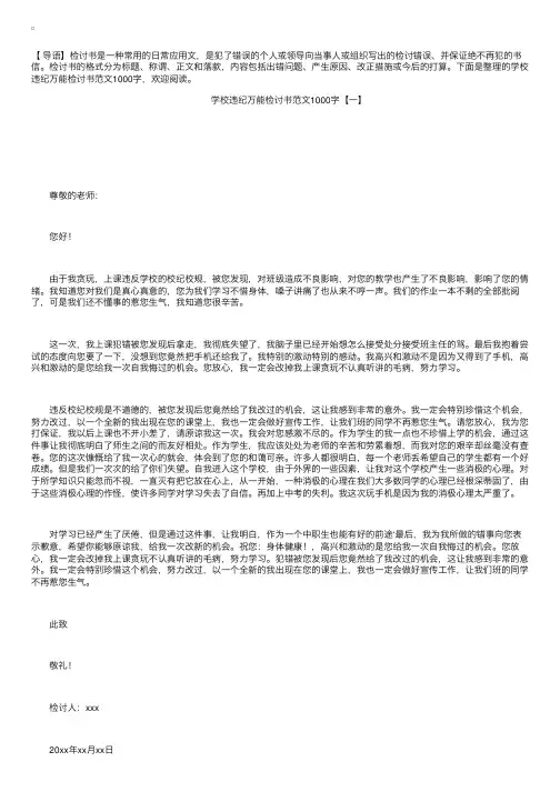 学校违纪万能检讨书范文1000字三篇