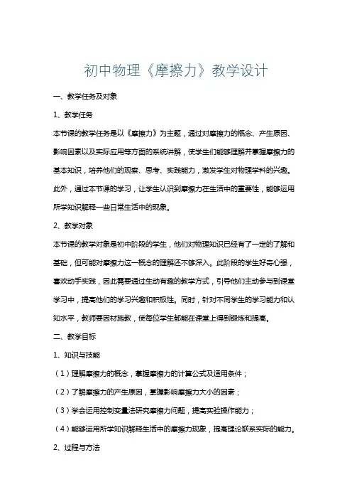 初中物理《摩擦力》教学设计