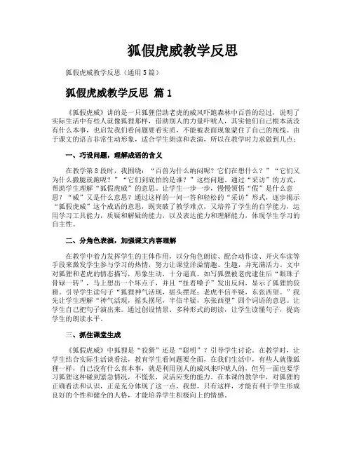 狐假虎威教学反思