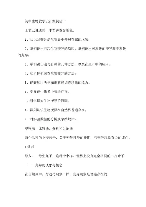 2023年初中生物教学设计案例7篇