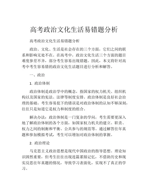高考政治文化生活易错题分析