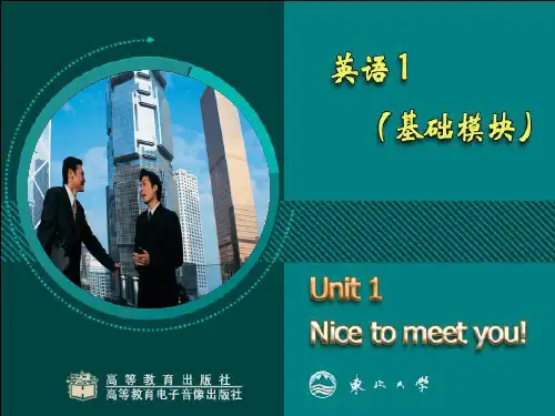高教版职高英语1(基础模块)Unit1PPT课件