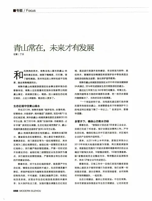 青山常在,未来才有发展