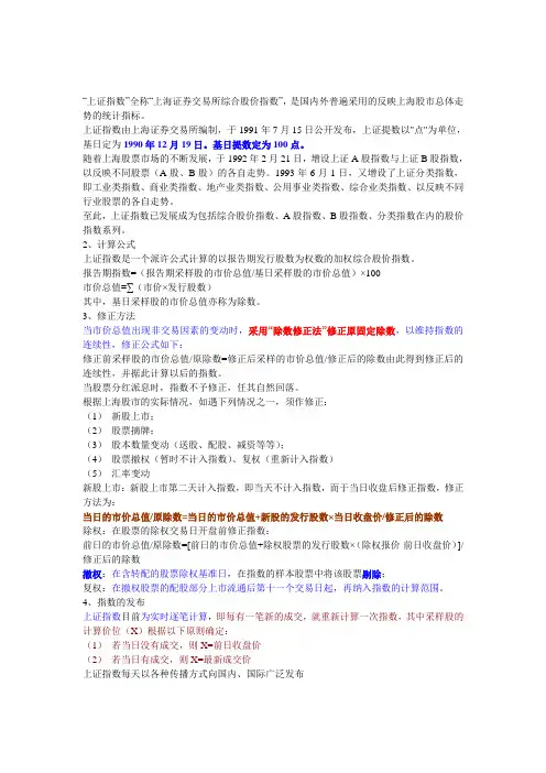 上证指数算法