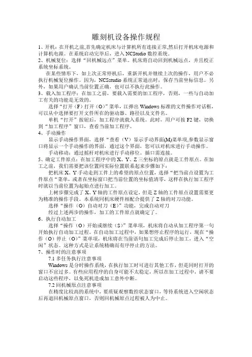 雕刻机操作规程及安全操作规范