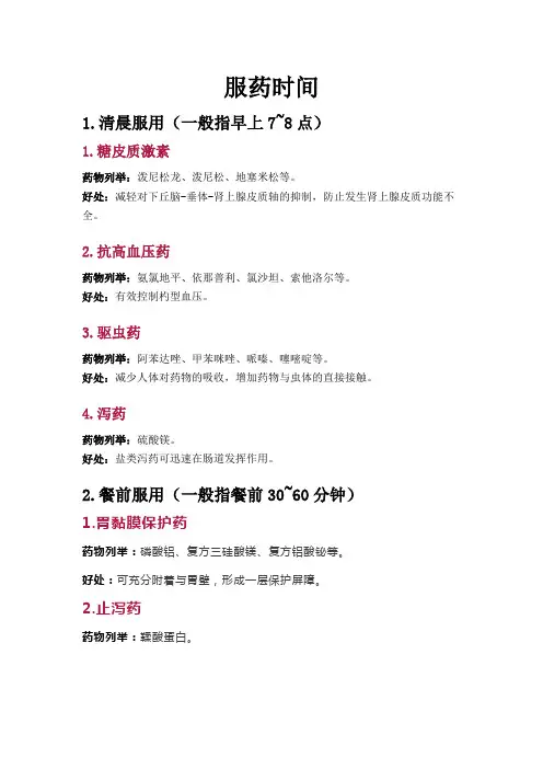 各种药物服用使用时间说明
