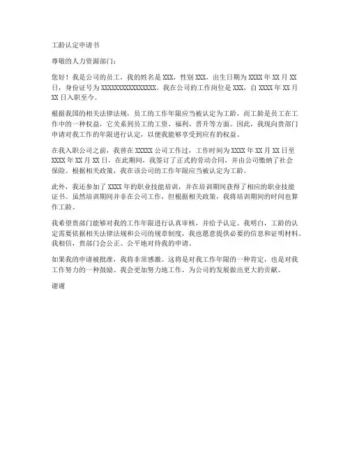 工龄认定申请书范文模板